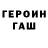 Героин VHQ Sport Ossi