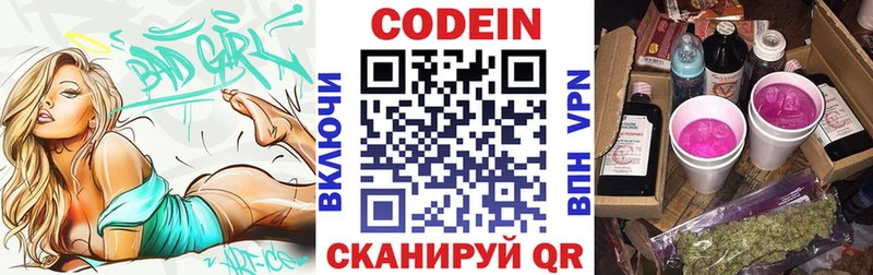 Codein Purple Drank Калининград